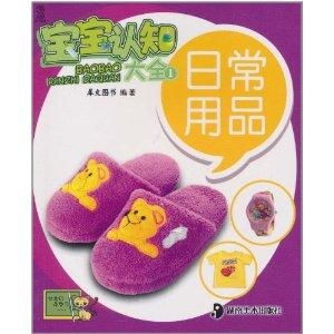 寶寶認(rèn)知大全 日常用品啟蒙指南